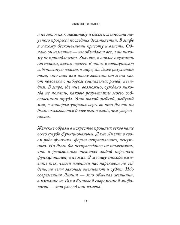 Яблоки и змеи: рассказы, эссе, очерки