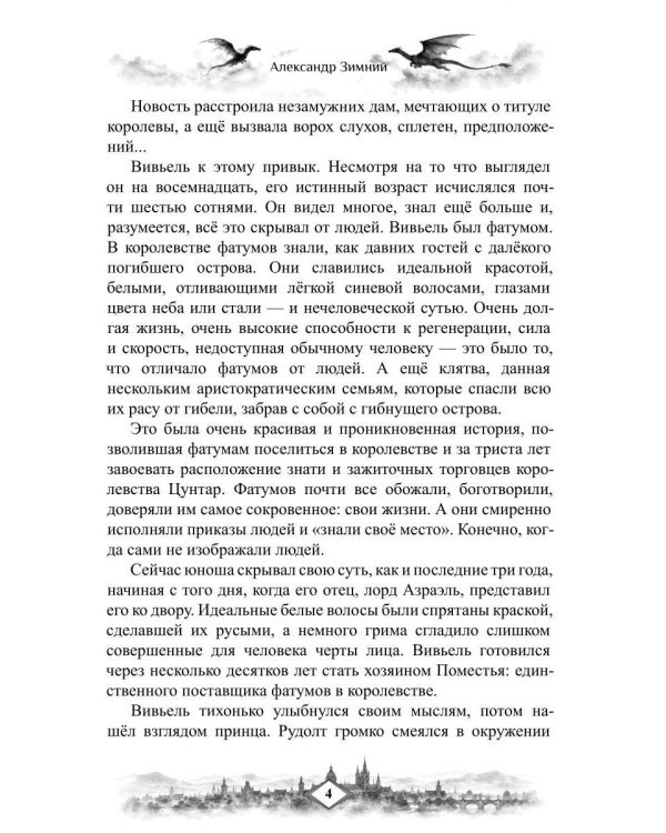 Дополнительное изображение книги «Шестьсот лет до девятнадцати»