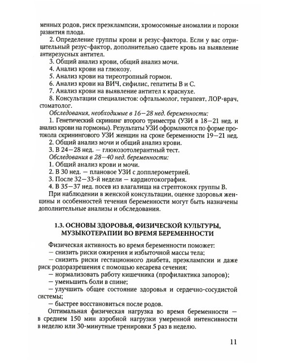 Азбука для молодых родителей