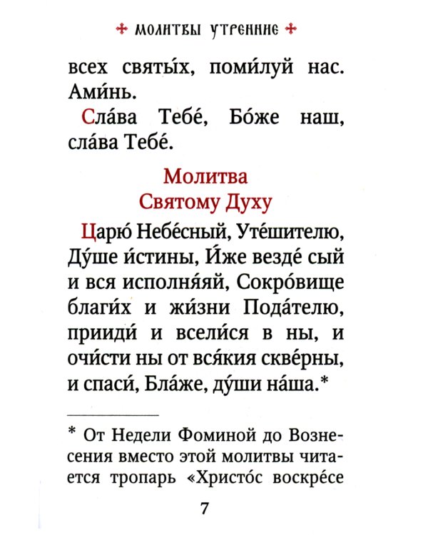 Молитвослов: гражданский шрифт. 2-е изд. (карманный, синий)