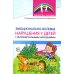 Эмоционально-волевые нарушения у детей с интеллектуальной недостаточностью: проблемы, коррекция, рекомендации