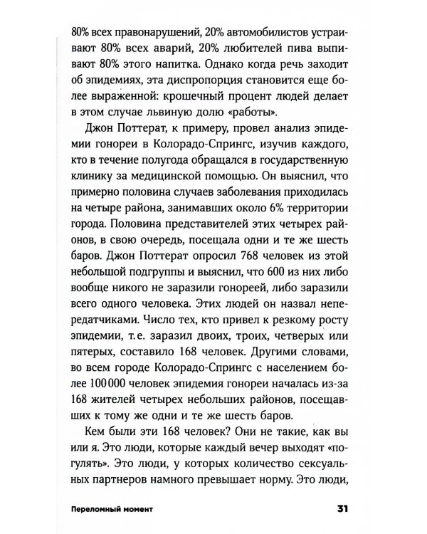 Переломный момент: Как незначительные изменения приводят к глобальным переменам