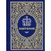 Молитвослов: гражданский шрифт. 2-е изд. (карманный, синий)