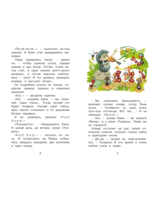 Дополнительное изображение книги «Ежик в тумане»
