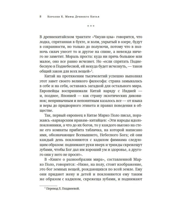 Мифы Древнего Китая. Таинственные существа загадочной земли