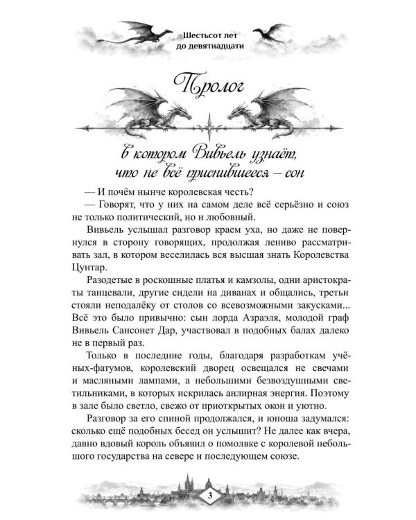 Дополнительное изображение книги «Шестьсот лет до девятнадцати»