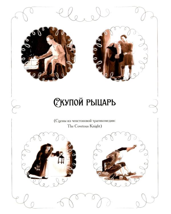Маленькие трагедии (подарочное издание)
