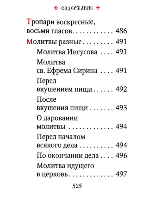 Молитвослов: гражданский шрифт. 2-е изд. (карманный, синий)