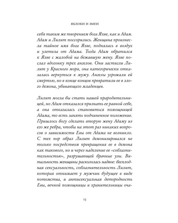 Яблоки и змеи: рассказы, эссе, очерки