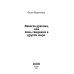 Невеста дракона, или Семь свиданий в другом мире Невеста дракона, или Семь свиданий в другом мире