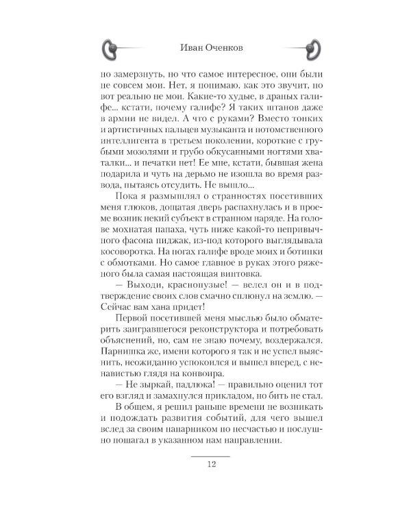 Лабух: роман