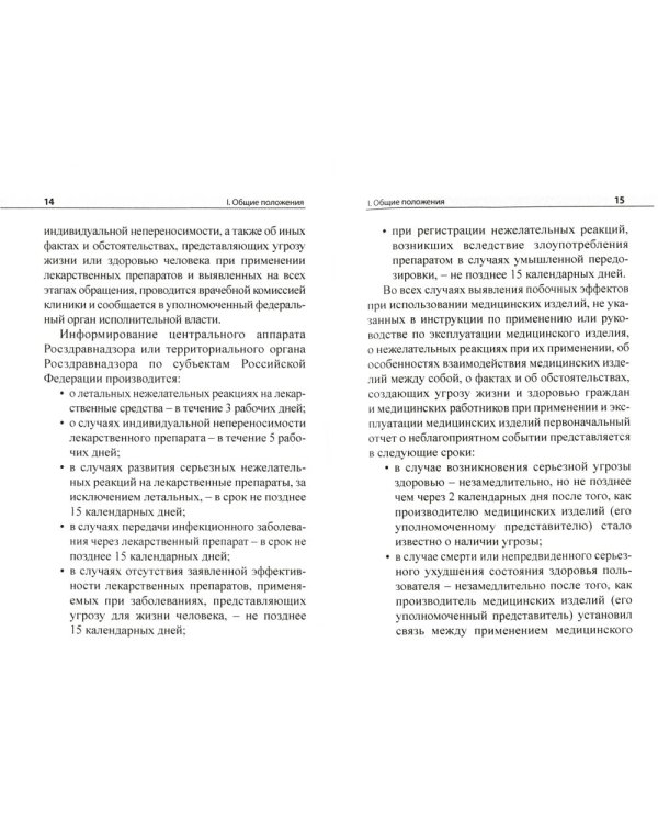 Экстренная и неотложная помощь детям на стоматологическом приеме
