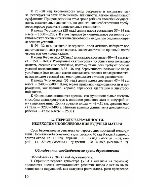 Азбука для молодых родителей