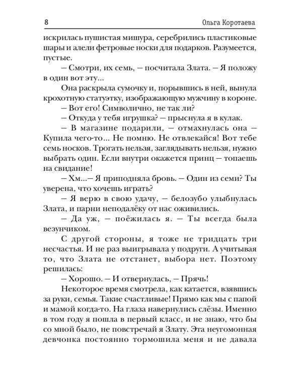 Невеста дракона, или Семь свиданий в другом мире