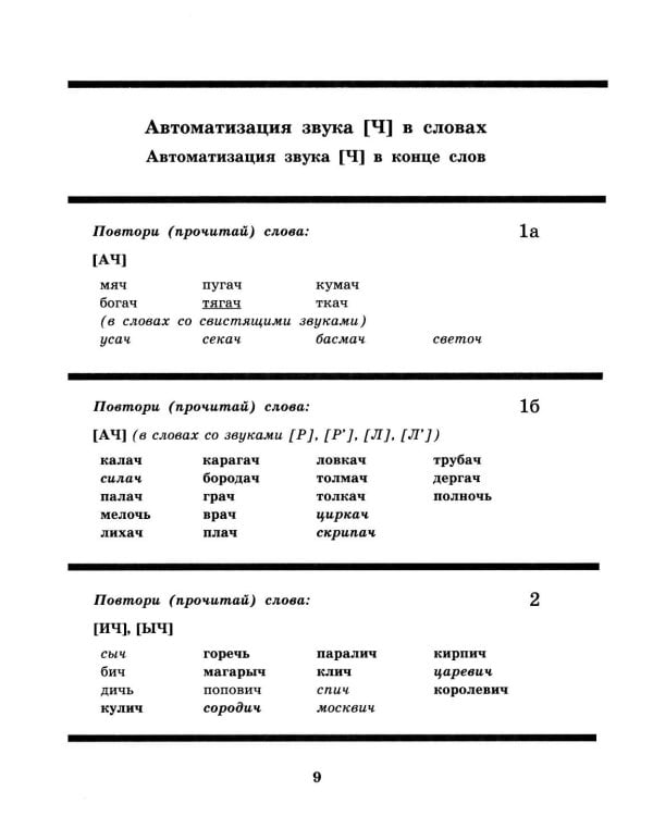 Вводим звуки Ч, Щ в речь. Автоматизация звуков. Картотека заданий