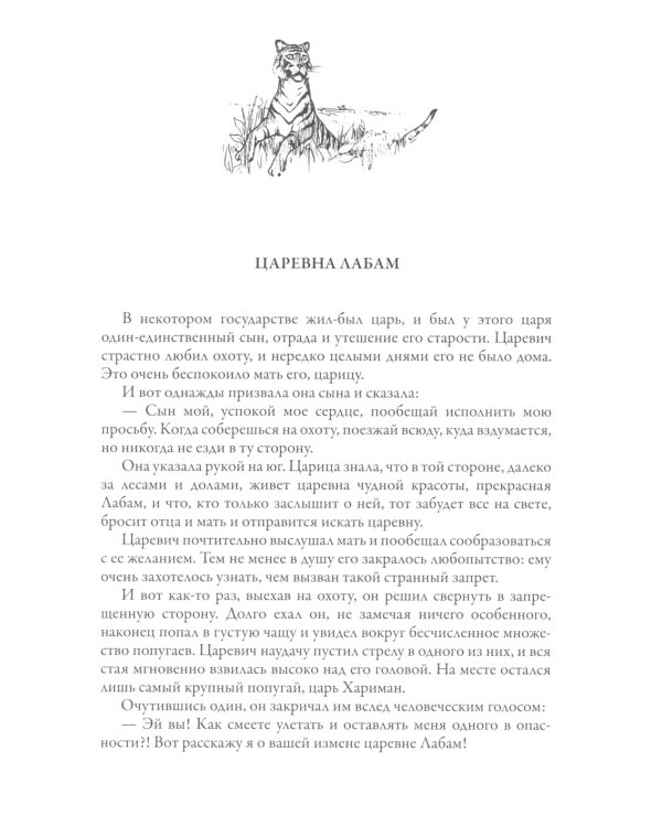 Индийские волшебные сказки