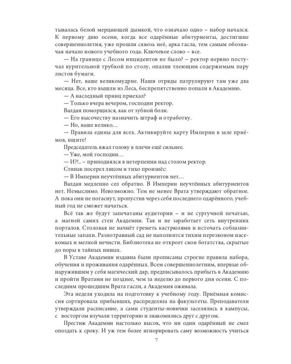 Ровельхейм: Право на магию