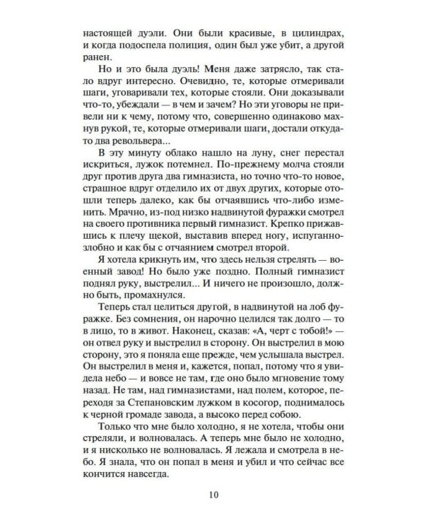 Открытая книга: трилогия