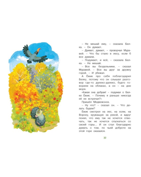 Дополнительное изображение книги «Ежик в тумане»