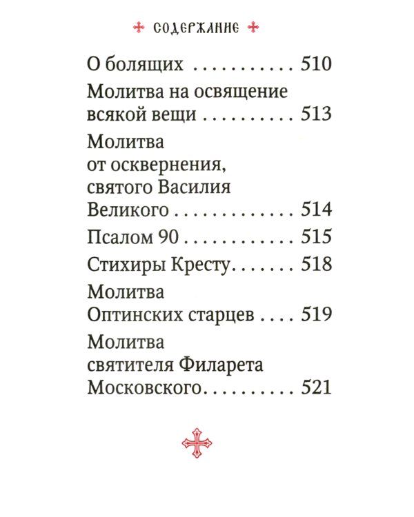 Молитвослов: гражданский шрифт. 2-е изд. (карманный, синий)