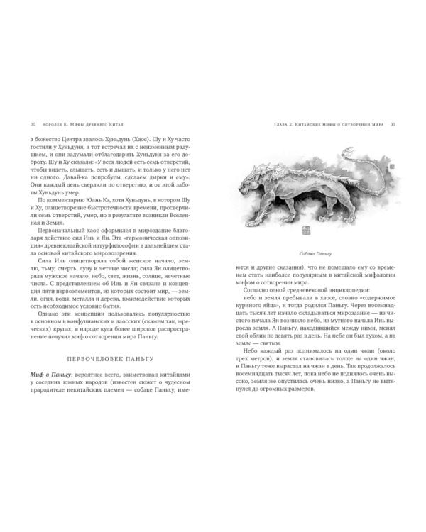 Мифы Древнего Китая. Таинственные существа загадочной земли