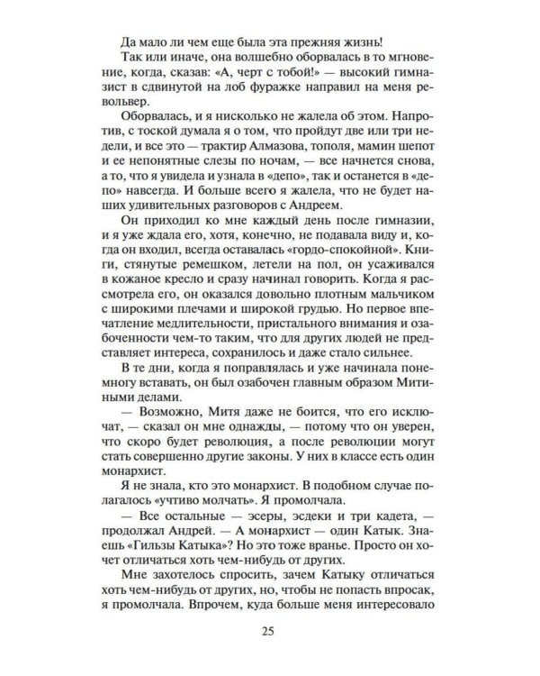 Открытая книга: трилогия