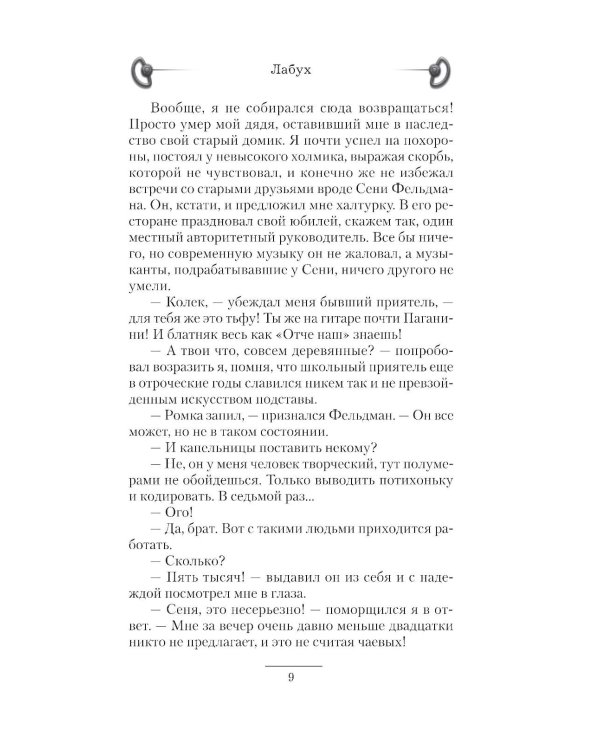 Лабух: роман