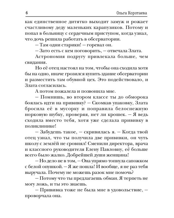 Невеста дракона, или Семь свиданий в другом мире