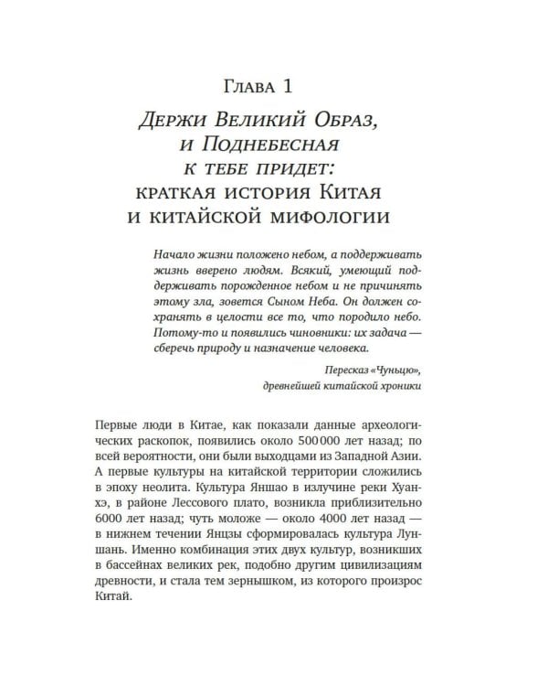 Мифы Древнего Китая. Таинственные существа загадочной земли