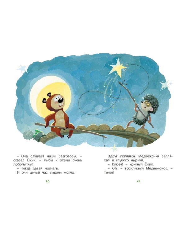 Дополнительное изображение книги «Ежик в тумане»