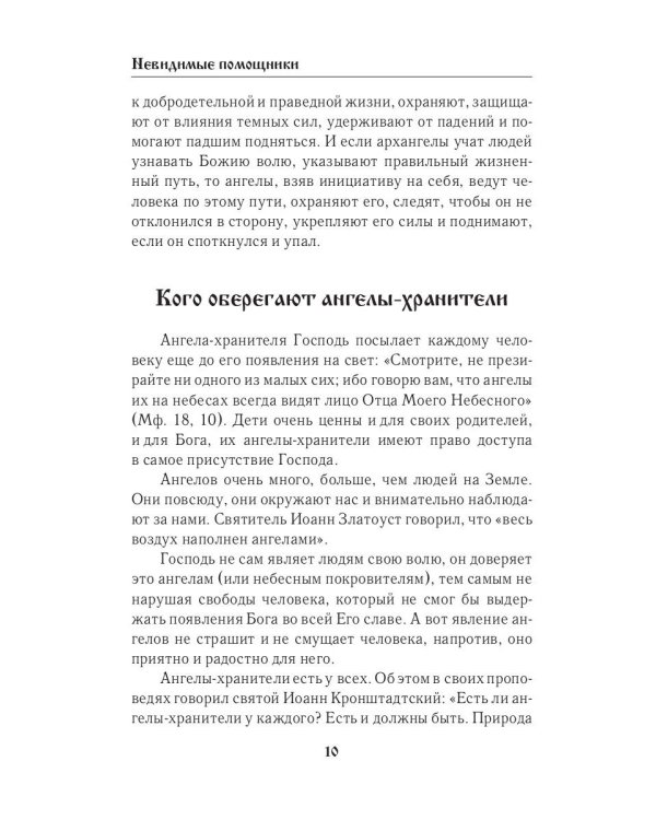 Невидимые помощники