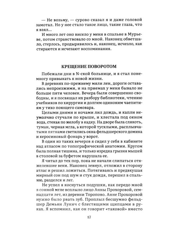 Морфий: сборник