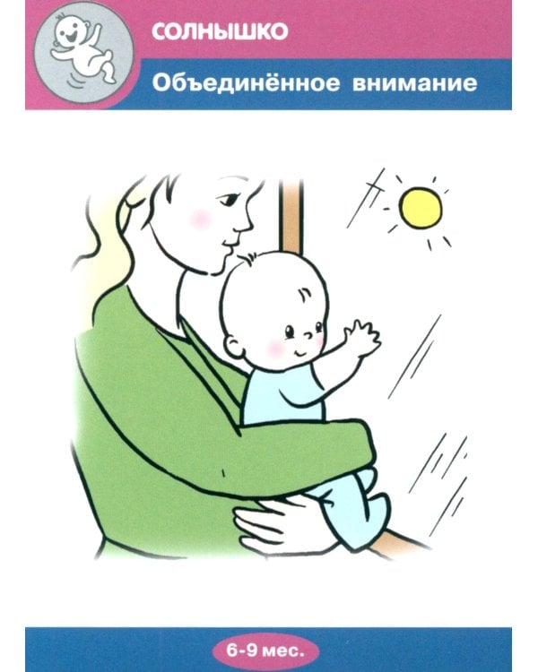 Первый год жизни (игры для детей от рождения до года) (комплект из 4 наборов карточек)