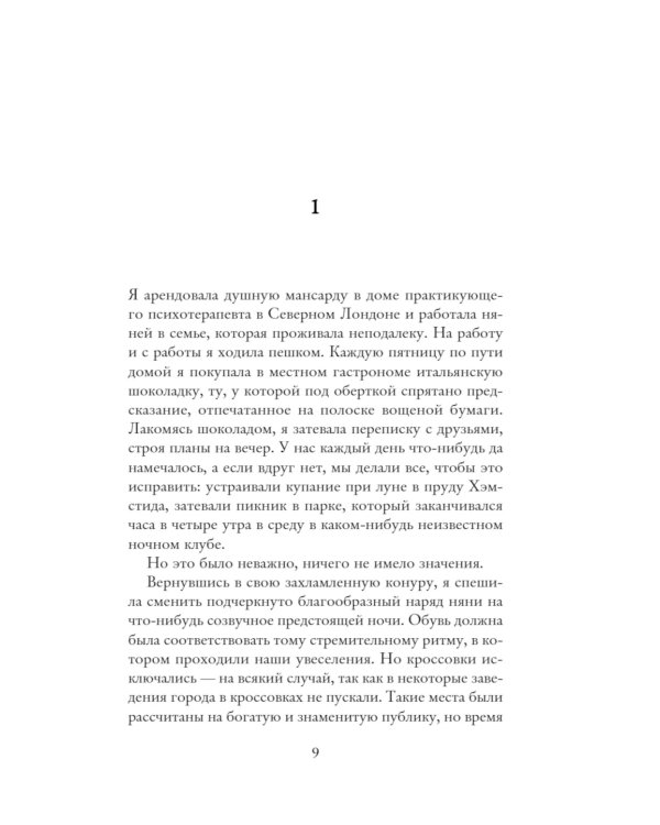 Дополнительное изображение книги «Только сегодня»