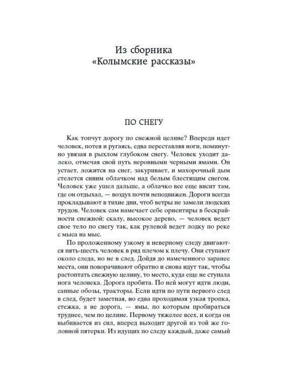 Колымские рассказы