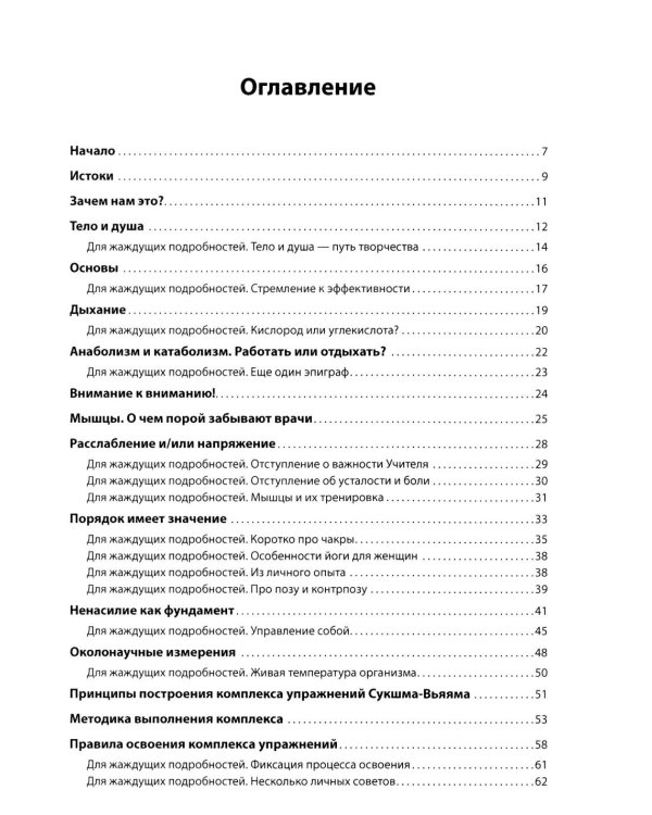 Простая короткая йога или не вставая с кресла