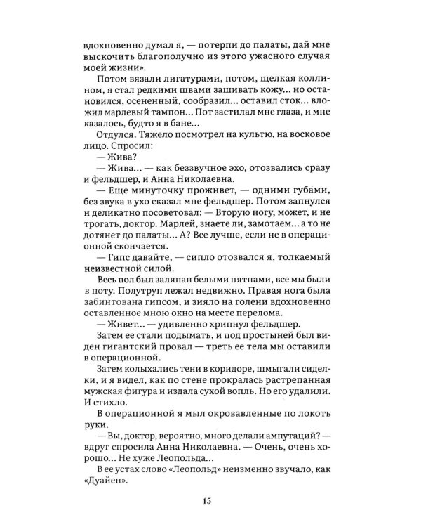 Морфий: сборник