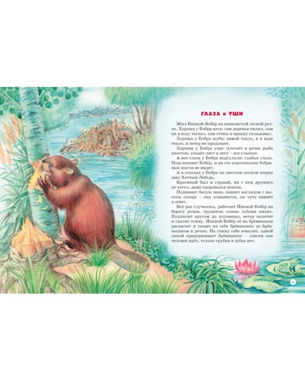 Дополнительное изображение книги «Большая книга сказок»