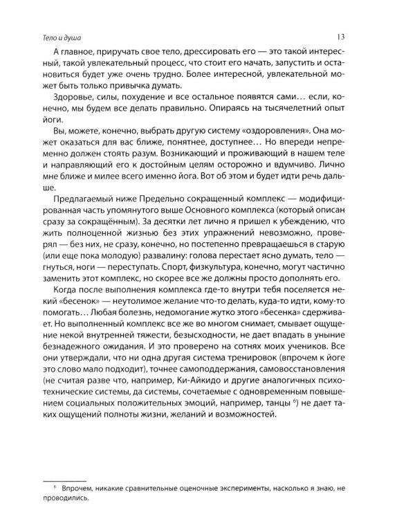 Простая короткая йога или не вставая с кресла