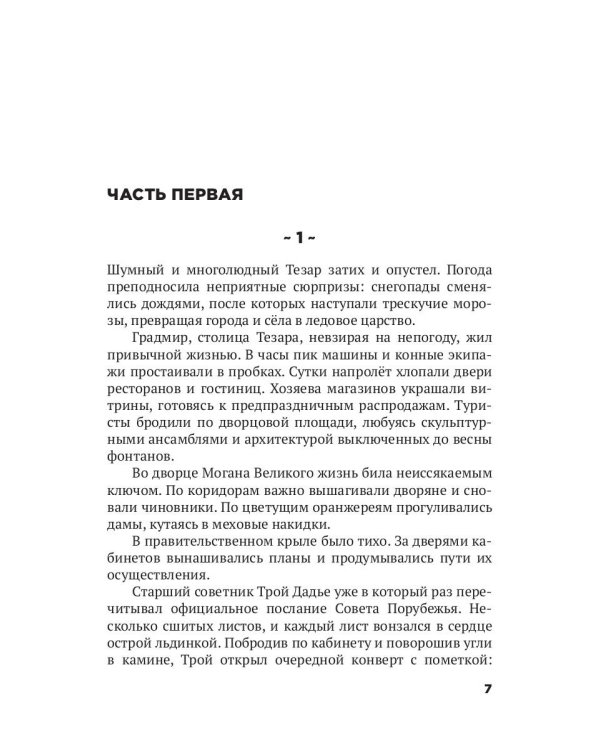 Трон Знания. Кн. 3