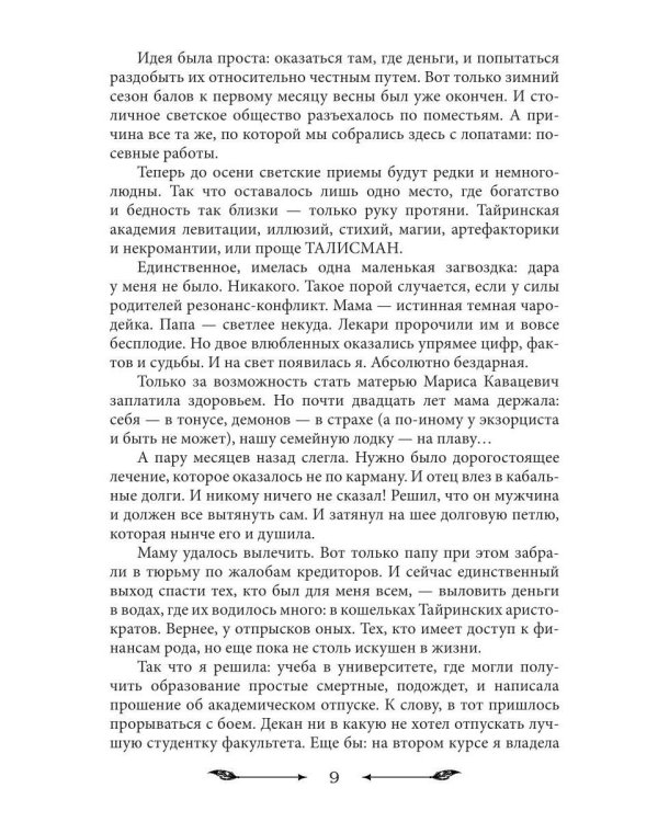 Дополнительное изображение книги «Фамильяр на мою голову!»