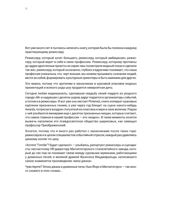 Режиссура в event-индустрии