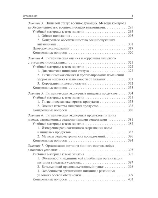 Военная гигиена. Руководство к практическим занятиям: Учебное пособие. 2-е изд., испр. и перераб