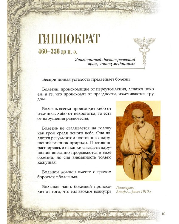 Афоризмы великих врачей