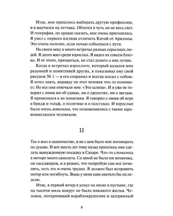 Маленький принц. Сборник