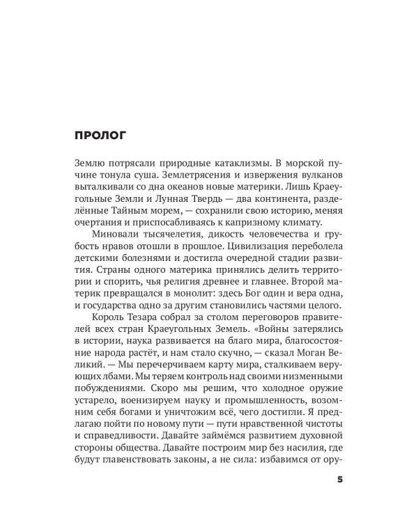 Трон Знания. Кн. 3