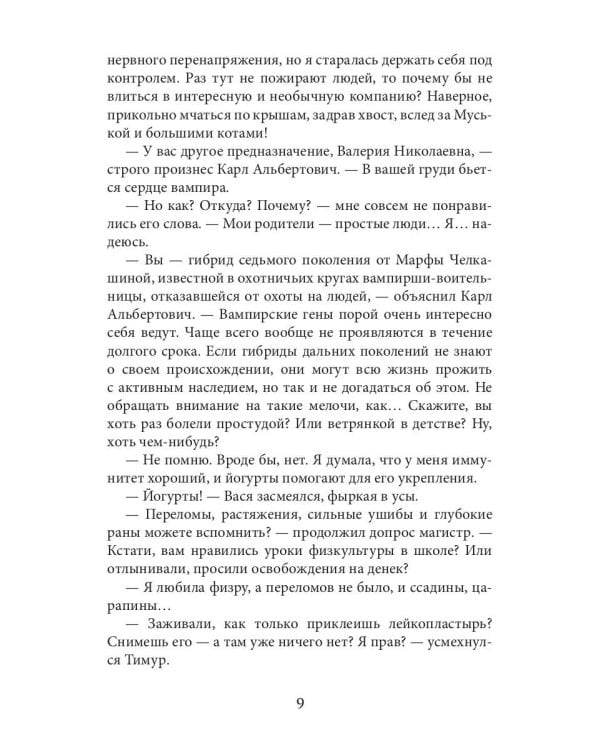 Наследница кровавой памяти