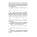 Путь крови Наследница кровавой памяти