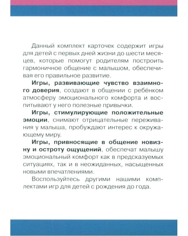 Первый год жизни (игры для детей от рождения до года) (комплект из 4 наборов карточек)