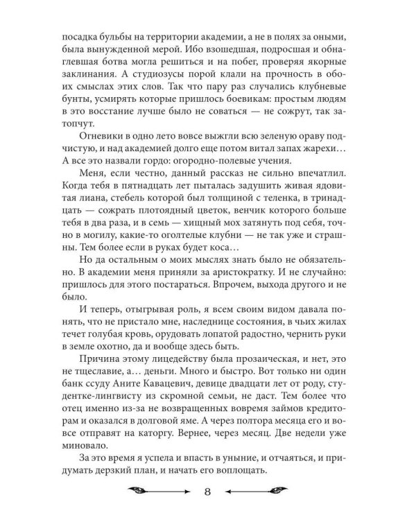 Дополнительное изображение книги «Фамильяр на мою голову!»